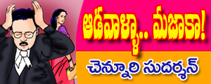 Aadavaalaa majaakaa